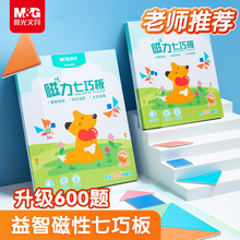 晨光磁力七巧板儿童幼儿园益智教具小学生智力拼图玩具APK959W4