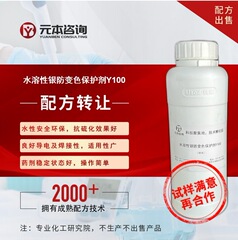 水溶性銀変色防止保護剤処方譲渡水基銀表面酸化防止剤銀層酸化腐食防止