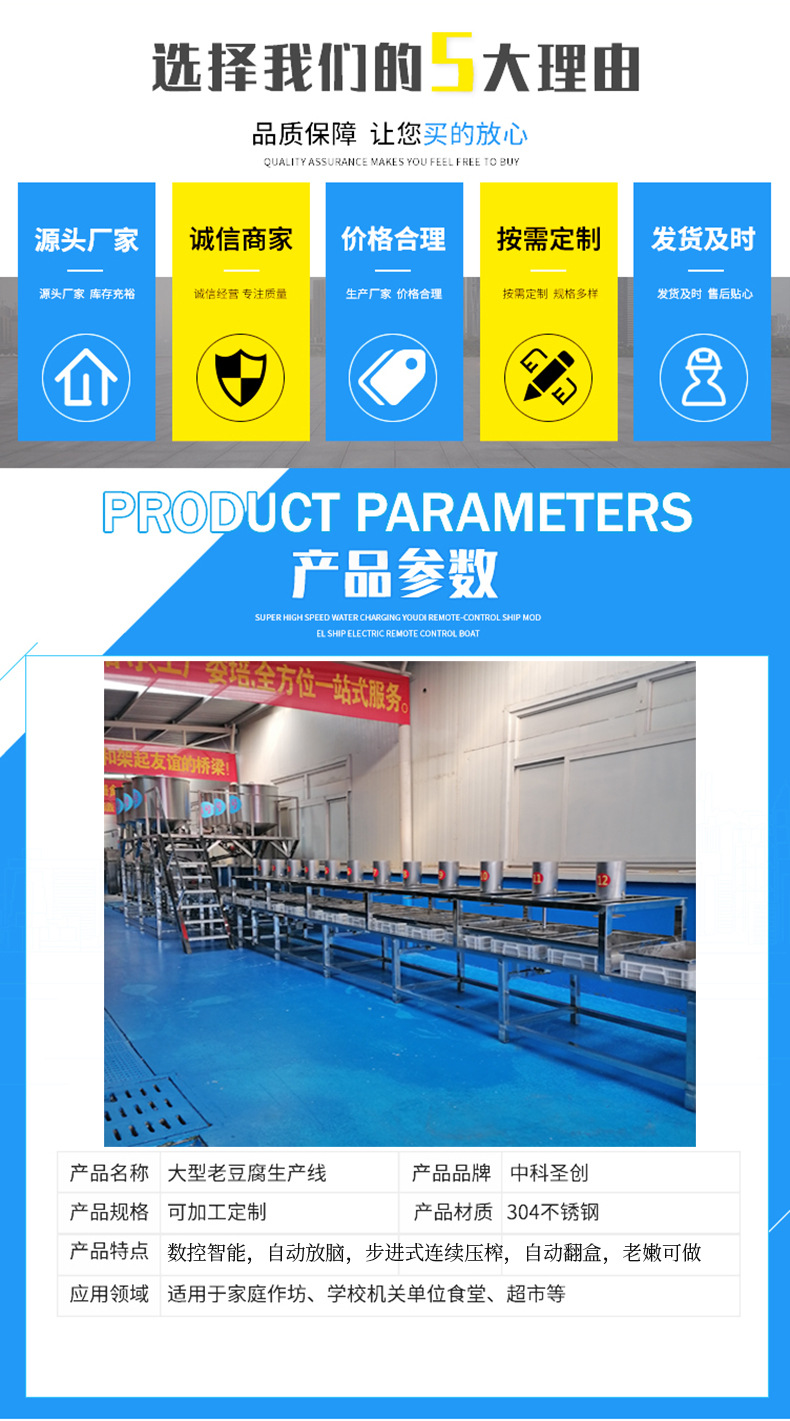 大型老豆腐生产线_02