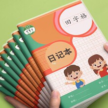 �ռǱ�Сѧ����ͯһ�꼶���꼶���������ʼǱ����ָ񷽸��ܼ�����