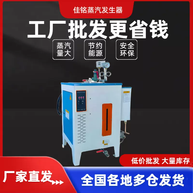 食品厂节能电加热蒸汽发生器快速产汽商用大容量工业级蒸汽机省电