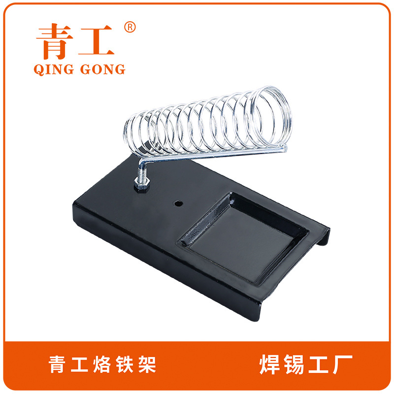 英吉利焊锡工厂 青工烙铁架 电子焊接用烙铁架 烙铁锡线用烙铁架