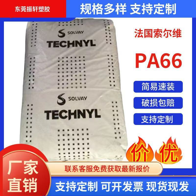 注塑级上海索尔维A 50H1无卤阻燃PA66颗粒非增强热稳定级汽车部件