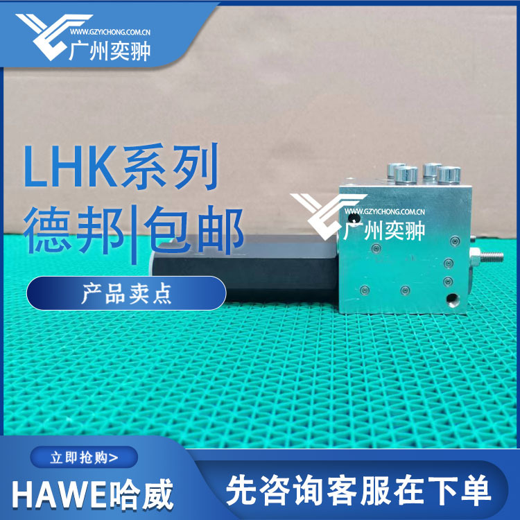 进口平衡阀LHK 22 G-21-160/160哈威HAWE原装