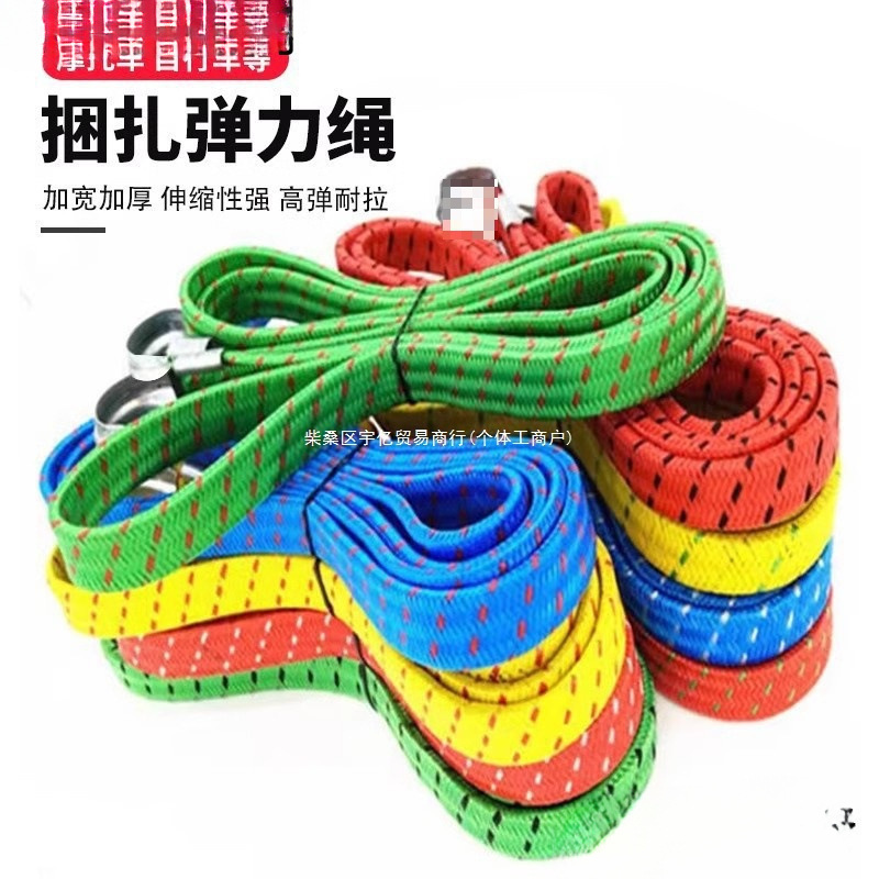 电动车松紧弹力绳1.5米带钩彩色扁车绳摩托车后座捆绑行李橡胶绳