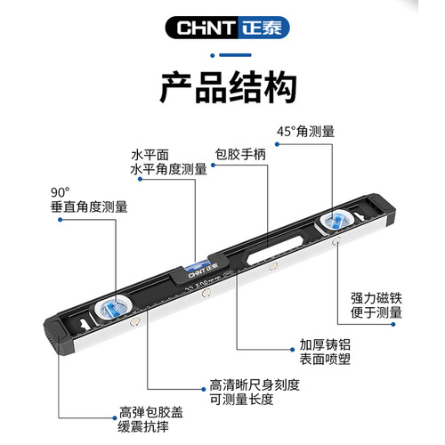 Chint level strong magnetic cast aluminum level household high-precision cast aluminum measuring tool thickened not easy to deformation resistant