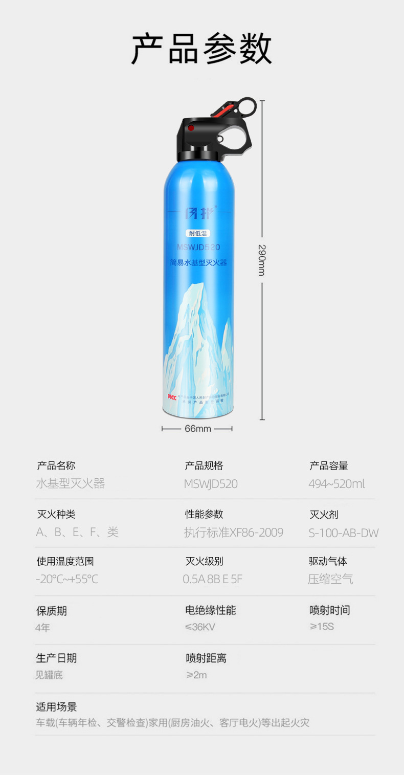 Portable Water-Based Car Fire Extinguisher for New Energy Private Vehicles, Small Size, High Temperature Resistant, Explosion-Proof Firefighting Equipment