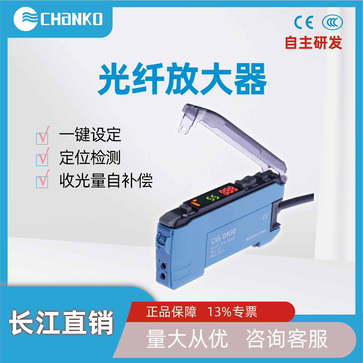 CHANKO长江光纤放大器漫反射对射双数显高速智能光纤线矩阵传感器