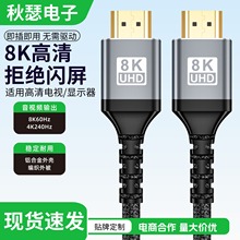 hdmi2.1高清线8K60hz电视投影仪笔记本电脑4k240hz显示器连接线