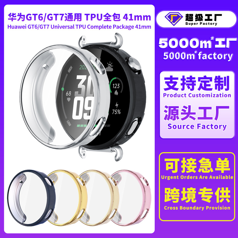 Suitable for Huawei Gt7 Protective Case 41/46mm Tpu Full-Cover Soft Case Huawei Watch Gt6 Watch Case Protective Cover Suitable for Huawei Gt7 Protective Case 41/46mm Tpu Full-Cover Soft Case Huawei Watch Gt6 Watch Case Protective Cover