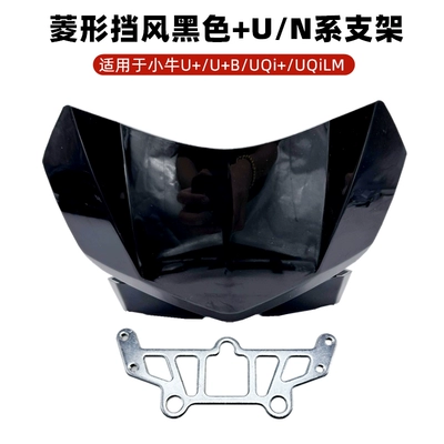 Niu Electric Vehicle N1S Uqi U1D Modified Accessories U1C Front Windshield Cover Shell Instrument Windshield Ub Windshield (Motorcycle front windshield) - black-diamond-shaped-windshield-u-seriesn-series-bracket