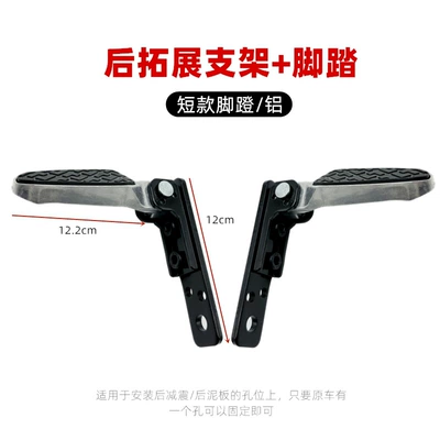 Electric Vehicle Rear Seat Pedal Modification Electric vehicle pedal - rear-seat-extension-pedals-shortaluminum-pair