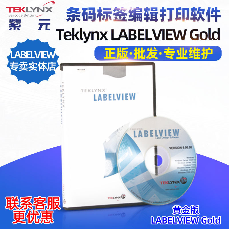 Teklynx LabelView Gold�ƽ��������������ɱ�ǩ�༭��ӡ����