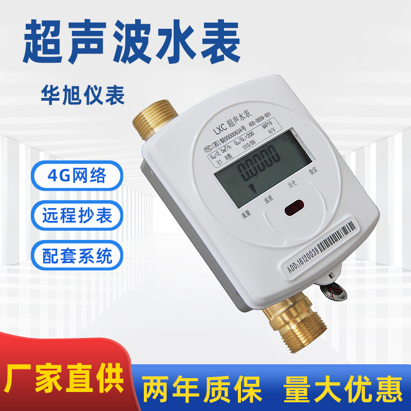 超声波无线远传水表厂家生产小区用家用小口径螺纹智能超声波水表