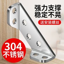 304不锈钢多功能加厚固定角码90度直角三角铁支架吊柜家具连接件