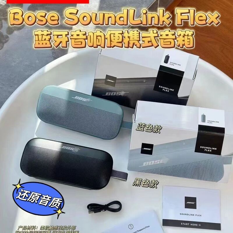 Huaqiang North Bos SoundLinkFlex Bluetooth Speaker Mini Wireless Portable Waterproof Speaker/Audio