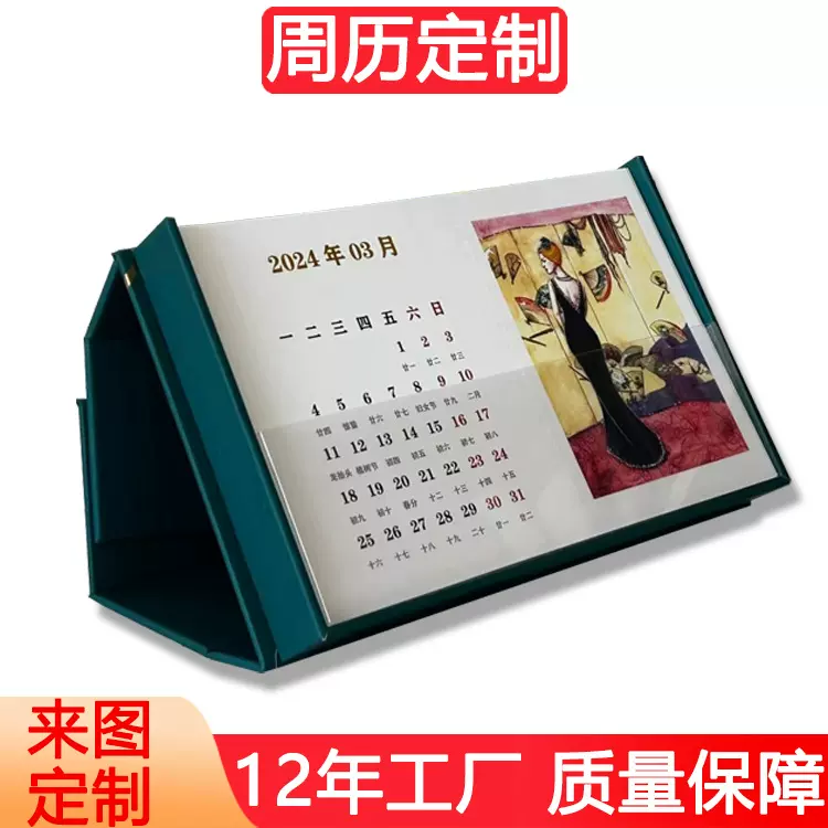 定做创意插卡台历记事日历简约办公室桌面摆件周历定制