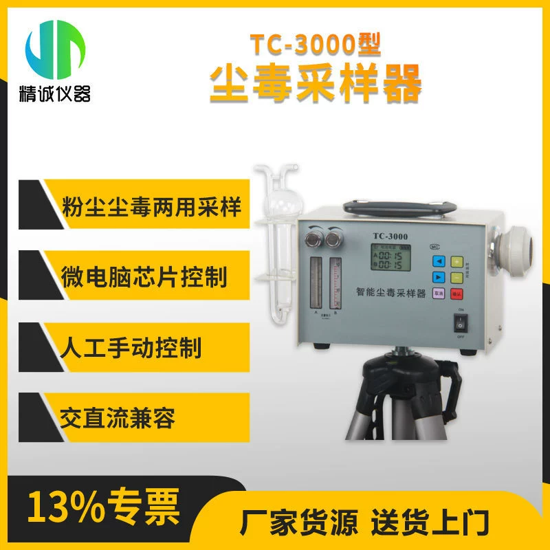 Пыль и яд пробоотборник двухканальный Один контроль яд пыль и яд двойного назначения пробоотборник пыли и яда коллектор