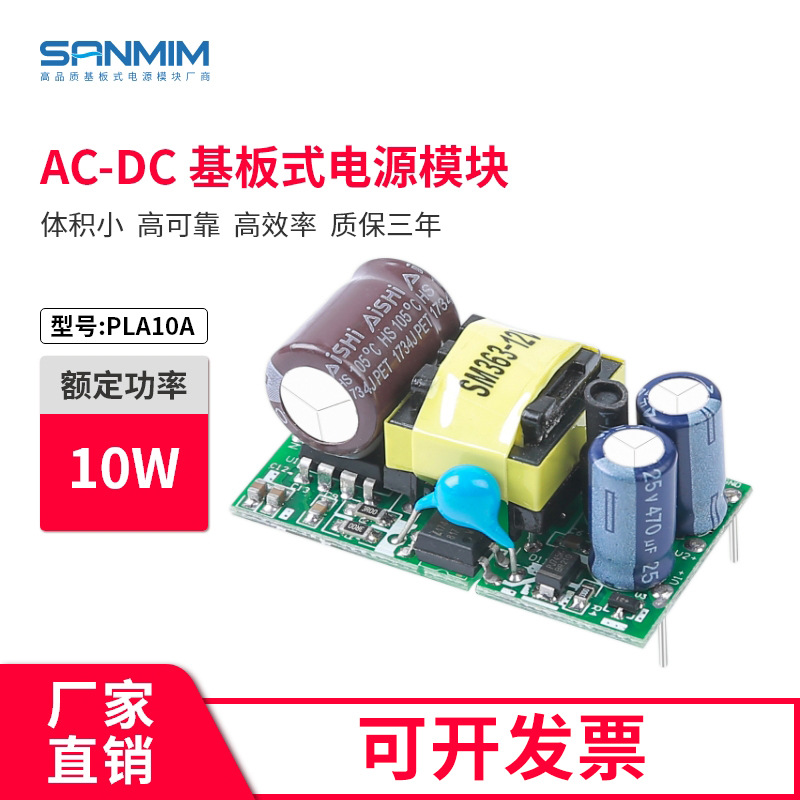 厂家直销 10W AC-DC电源模块 220V转5V单路 智能家居电源模块