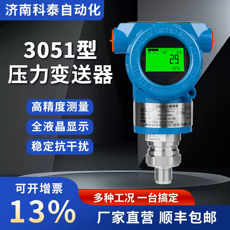 智能型3051TG单晶硅传感器压力变送器度液位计带数显高精防爆型