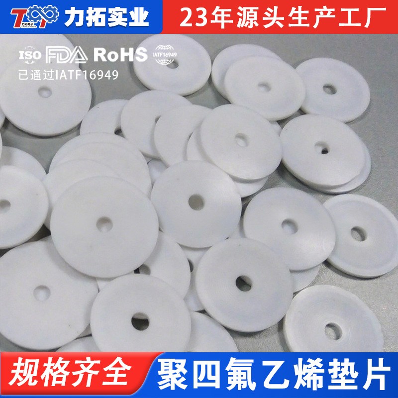 聚四氟乙烯垫片|耐热性|耐溶剂性|垫片生产厂家|10*5*3MM等规格