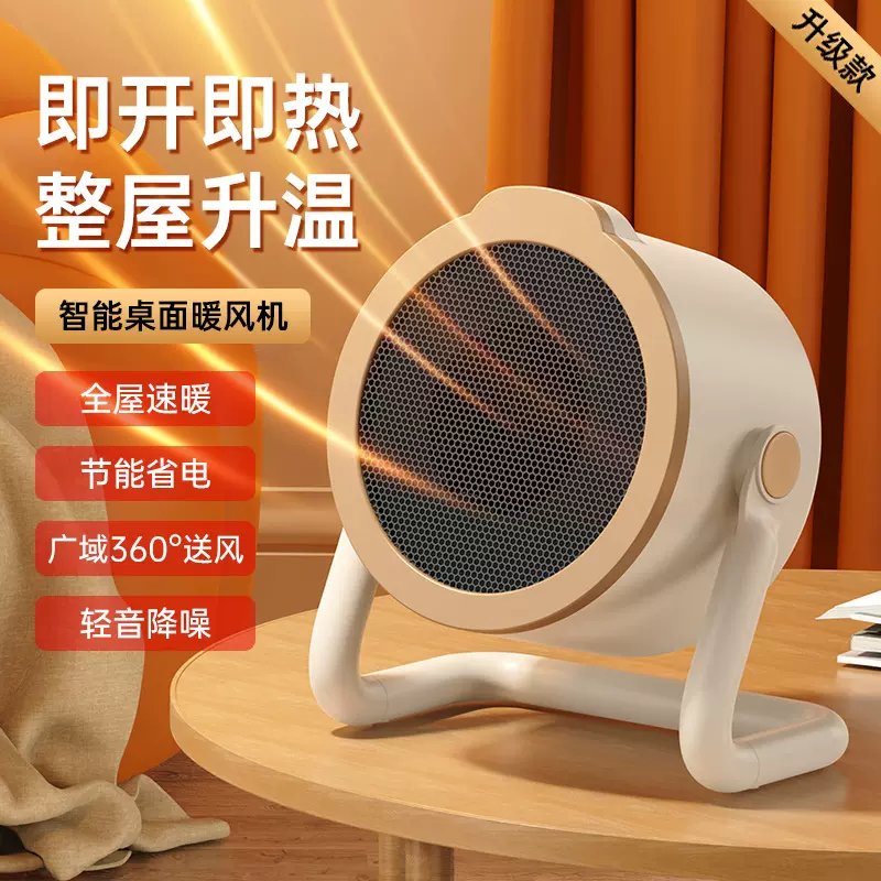 桌面暖风机办公室静音暖风扇家用取暖器小型电暖气办公室暖脚器