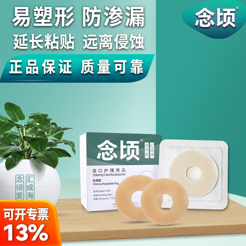 Pocket-Made Leak-Proof Ring, Plastic Patch Ring, Cerumen Chassis, Leak-Proof Patch Ring, Ostomy Care Supplies Accessories, Nianqing Cross-Border Pocket-Made Leak-Proof Ring, Plastic Patch Ring, Cerumen Chassis, Leak-Proof Patch Ring, Ostomy Care Supplies Accessories, Nianqing Cross-Border