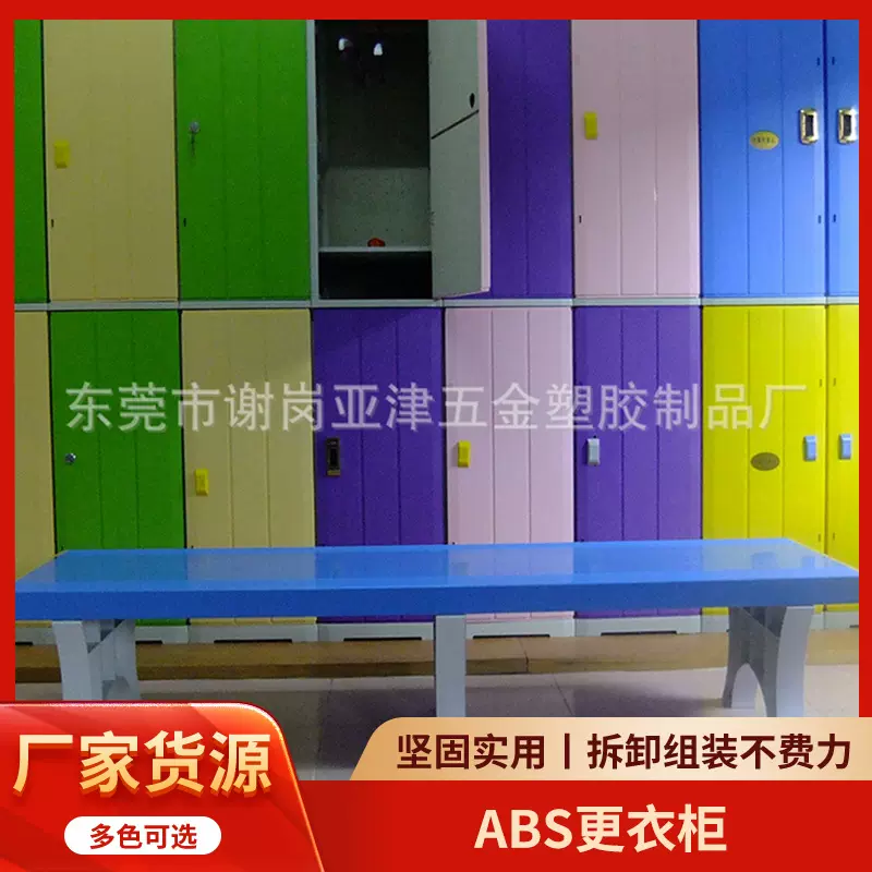 厂家批发塑胶办公家具ABS更衣柜储物柜寄存柜书包柜存包柜书包柜
