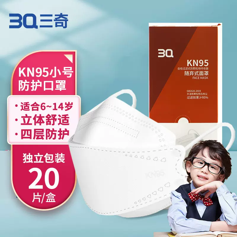 三奇KN95防护口罩柳叶型鱼嘴3d立体蝴蝶型一次性儿童青少年口罩