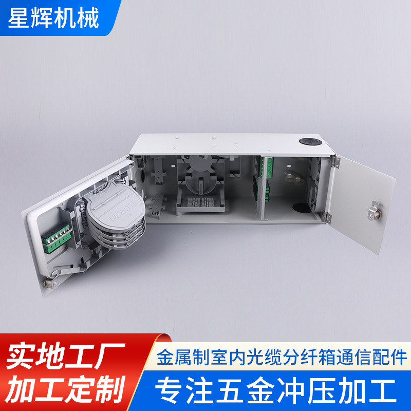 金属制室内光缆分纤箱通信配件冲压成型注塑喷塑组装户外通信配件