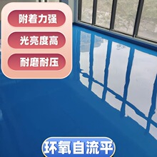 环氧自流平附着力车间厂房停车场工业漆车库涂装地坪耐磨地坪