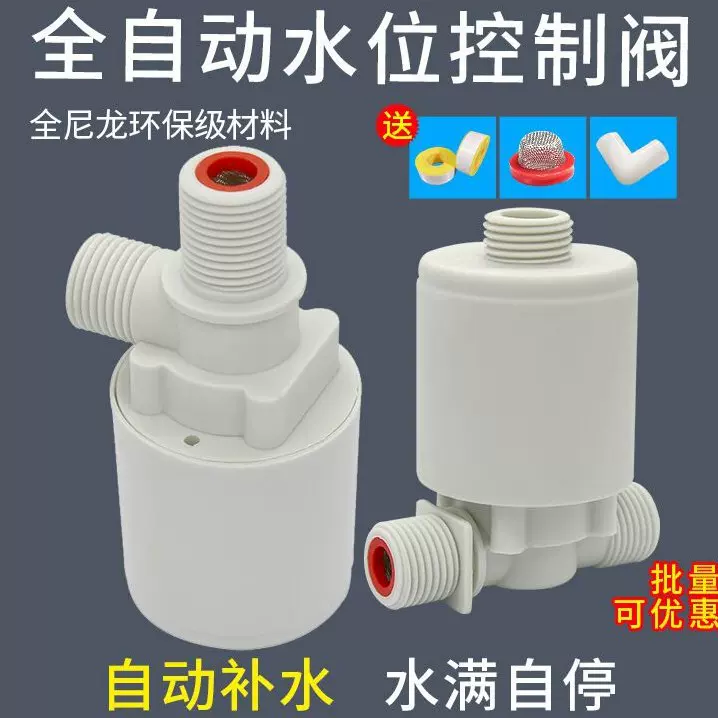 水箱水塔水池浮球阀,水阀全自动水位控制阀 塑料浮球阀 4分浮球阀