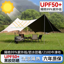 户外天幕帐篷黑胶遮阳伞蝶形露营野营遮阳棚防晒幕布便携式防雨棚