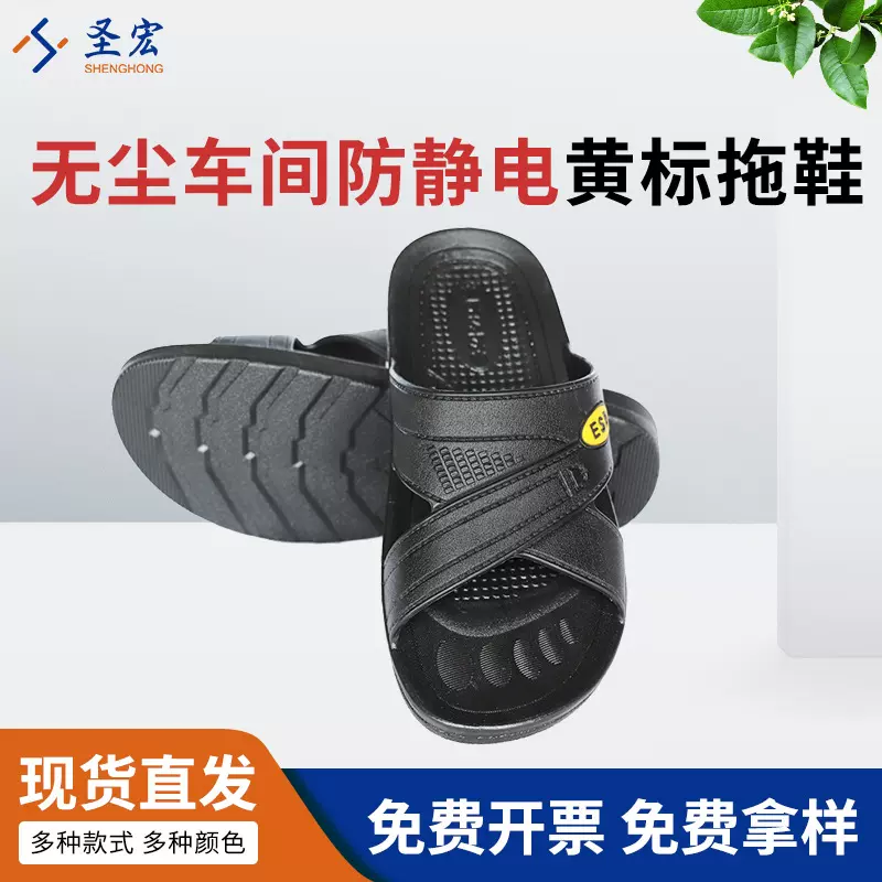工厂定制防静电拖鞋黄标ESD交叉SPU软底工作车间防静电无尘拖鞋