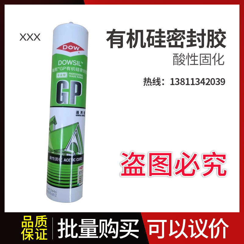 道康宁GP酸性有机密封胶快干酸性玻璃胶硅胶透明银灰白色黑色