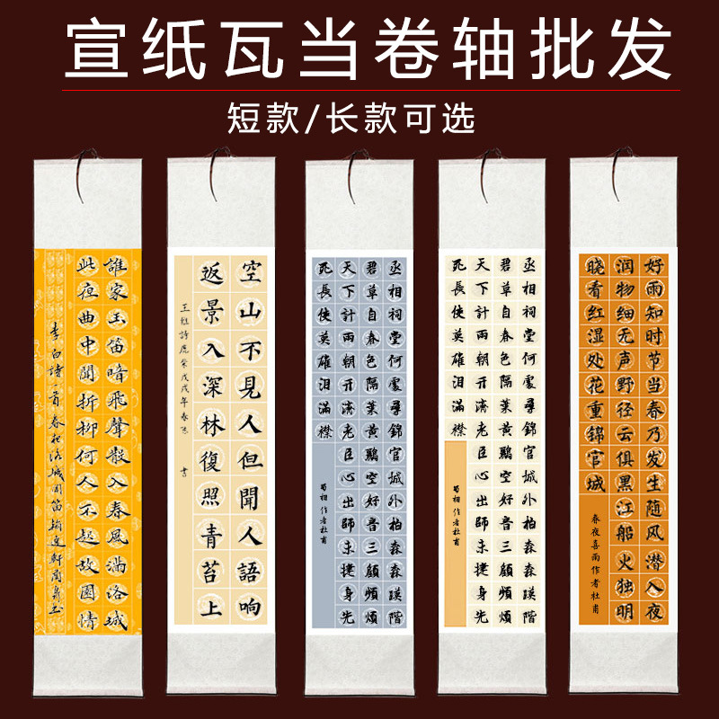 草木堂全绫装裱书法作品纸宣纸空白纸卷轴瓦当挂轴书法复古挂轴