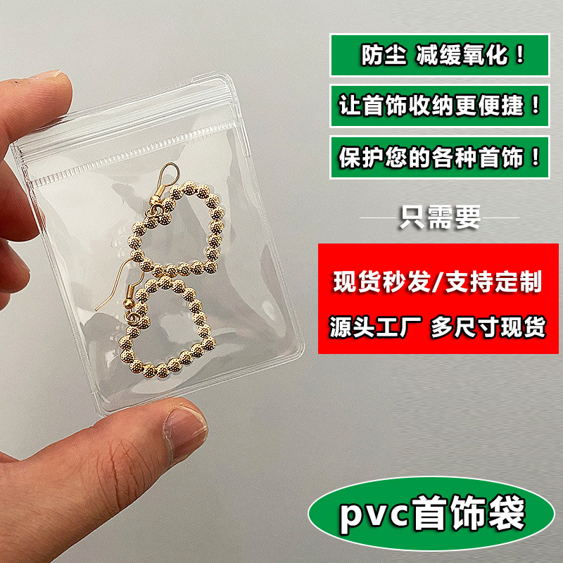 订PVC加厚透明耳钉耳环项链收纳袋饰品首饰袋子简约耳饰品耳坠袋