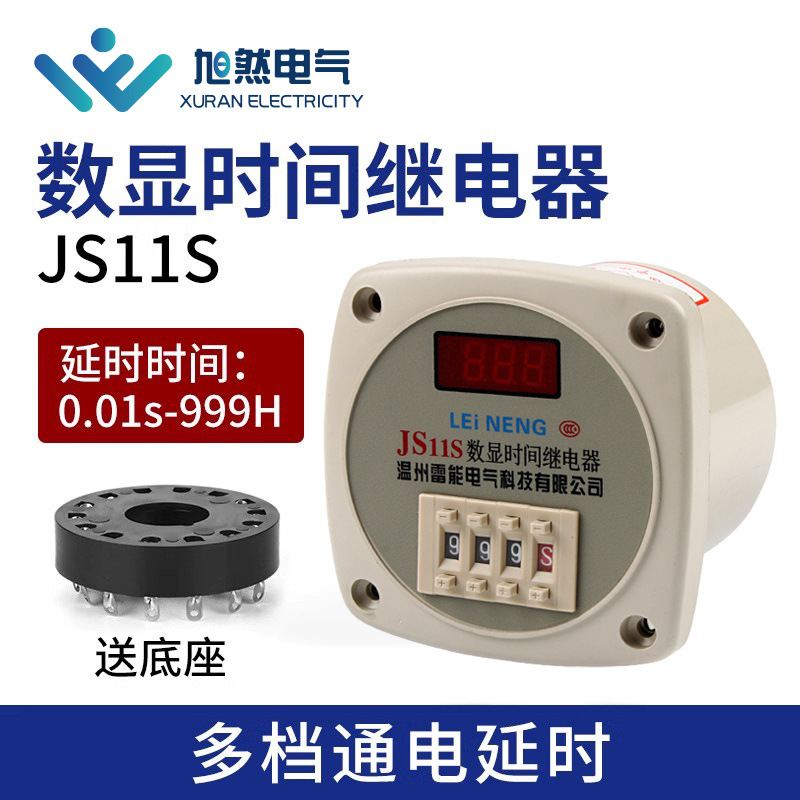 JS11S 数显时间继电器多档通电延时继电器拨码开关时间继电器批发
