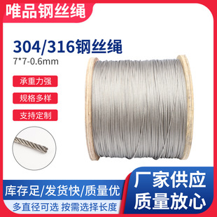 Factory Customized Stainless Steel Wire Rope 316 Steel Wire Rope for Clothes Drying and Elevators, Load-Bearing Traction Rope 304 Stainless Steel Wire Rope