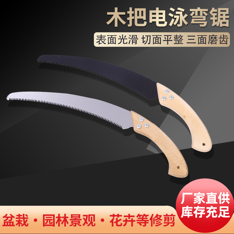 临沂厂家批发木柄带鞘电泳弯锯65#钢三面齿园林木修枝省力手锯