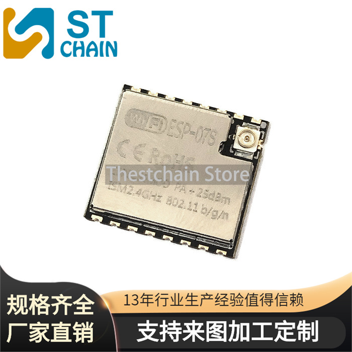 ESP8266串口转WIFI模块 ESP-07S 工业级 低功耗 物联网/智能家居|ru