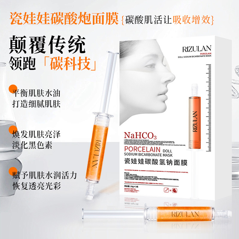 白玉瓷娃娃碳酸炮灌注面膜提亮保湿收缩毛孔抗皱紧致院线注氧面膜