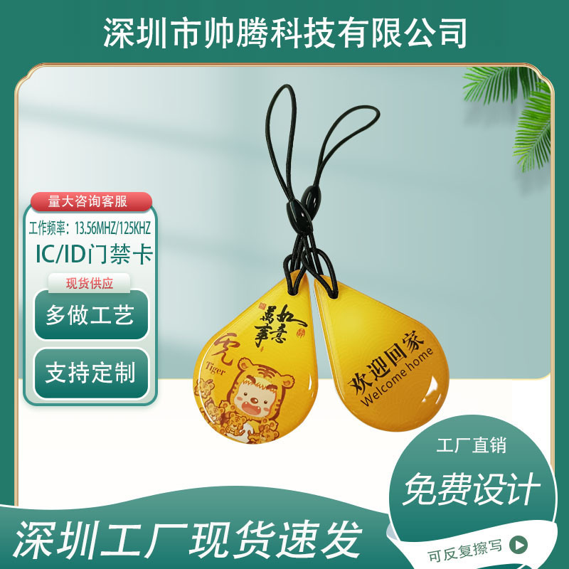 IC水滴虎滴胶指纹锁 滴胶卡授权 IC智能卡物业小区自家锁具授权卡