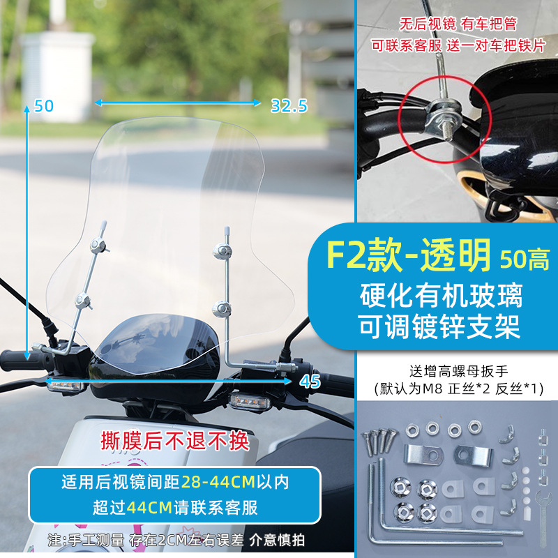 3.0 4.0 Electric — Universal Motorcycle front windshield - f2-style-hardened-acrylic-30-thick50-high-transparent-adjustable-bracket