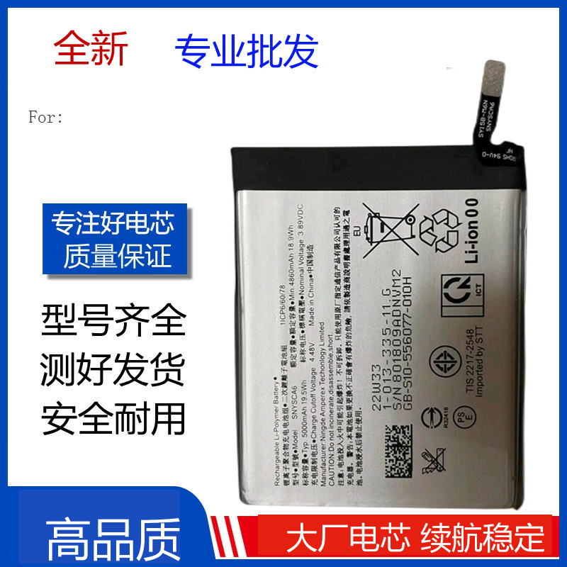 Suitable for Sony/Sony Xperia 1 IV Mark4 SNYSCA6 SNYSDU6 X1II X5II…