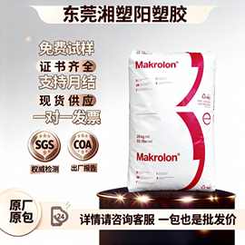 pc上海科思创2407/2807/2805抗紫外线高流动透明塑料颗粒