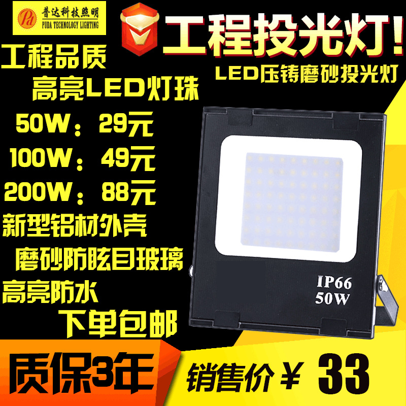 LED投光灯 户外照明灯 50W 100W 200W防水大功率投光灯泛光灯|ms