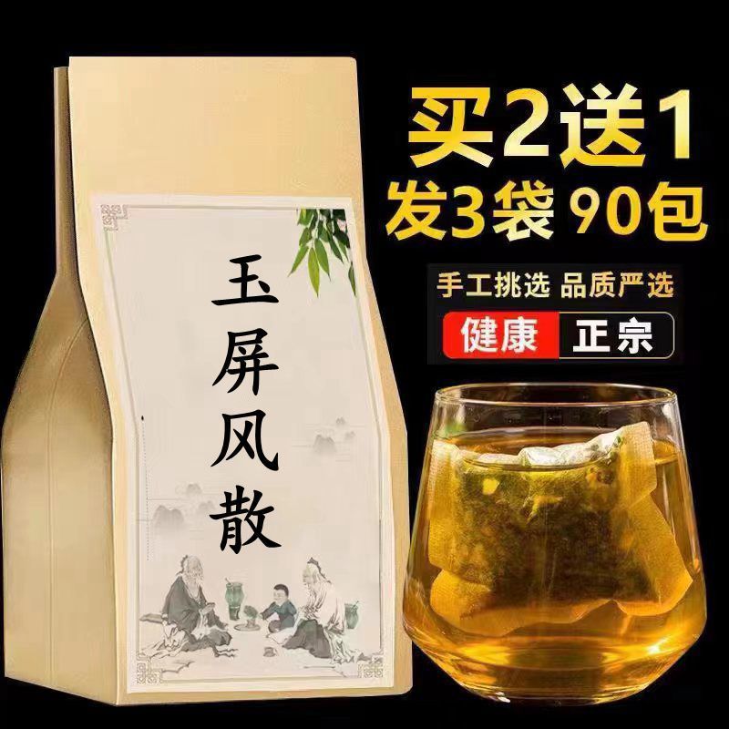 玉屏风散中药材正品袋泡茶固表汗止自汗多汗体虚防风黄芪白术茶包|undefined