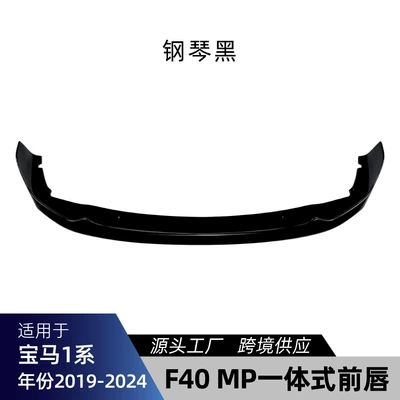 Suitable for Bmw 1 Series F40 m Sport Mp Model, Dedicated Integrated Front Lip Spoiler Kit for Cross-Border Modification (Big Surrounded) - piano-black