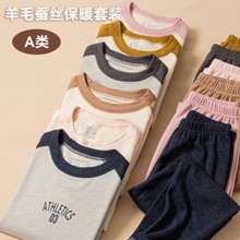 儿童保暖内衣冬季加厚a类羊毛蚕丝女童秋衣秋裤男童打底衫睡衣